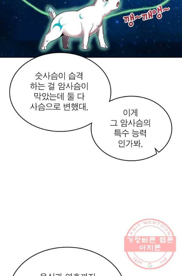 정령사: 나타르 전기 시즌2 - 65화 15