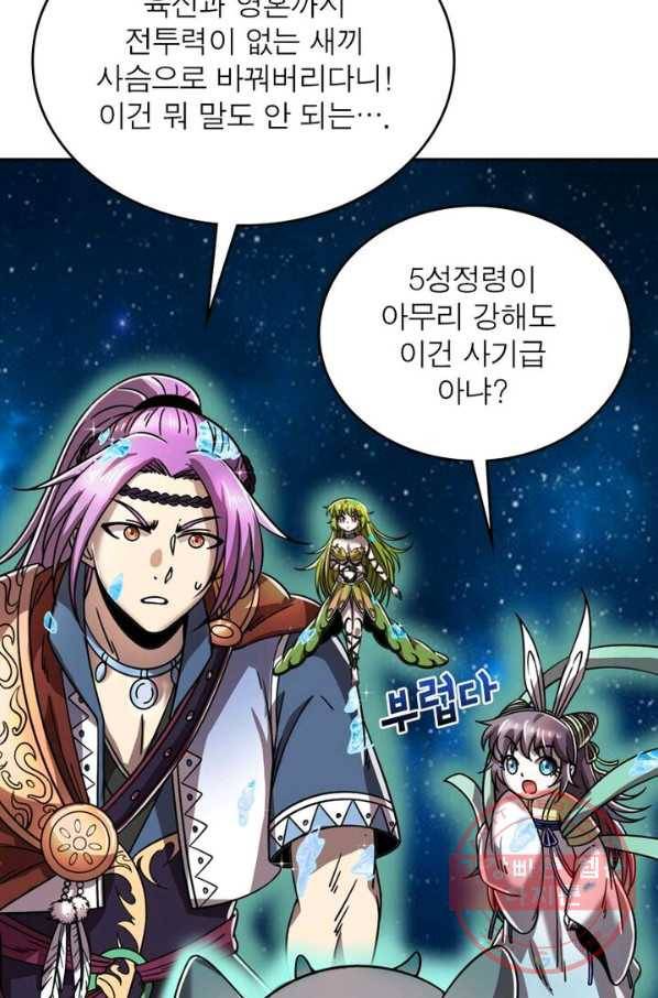 정령사: 나타르 전기 시즌2 - 65화 16