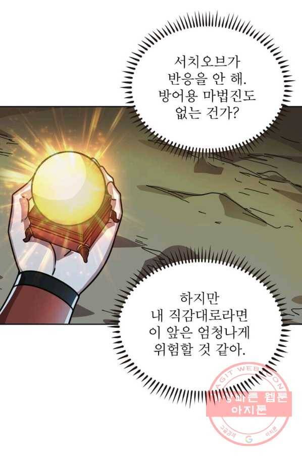 정령사: 나타르 전기 시즌2 - 65화 23