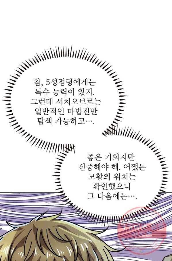 정령사: 나타르 전기 시즌2 - 65화 24