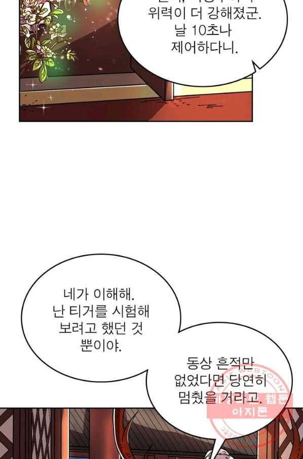 정령사: 나타르 전기 시즌2 - 65화 32