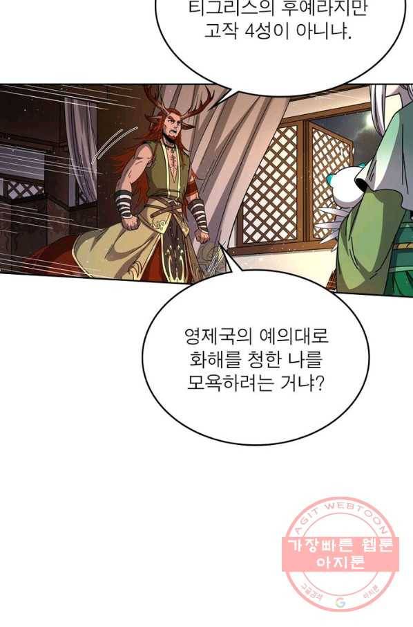 정령사: 나타르 전기 시즌2 - 65화 37