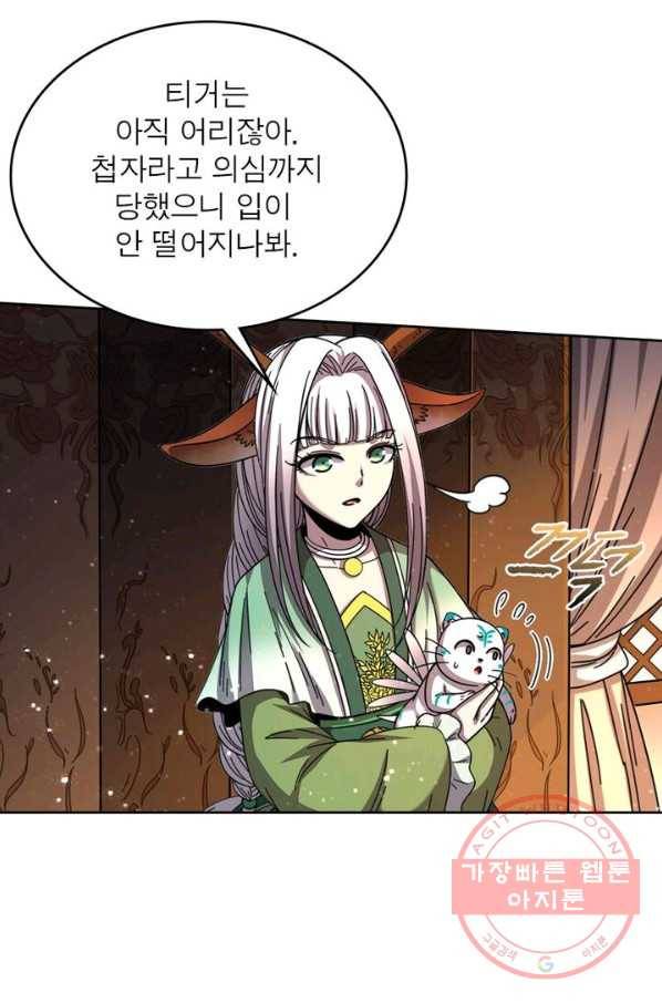정령사: 나타르 전기 시즌2 - 65화 38