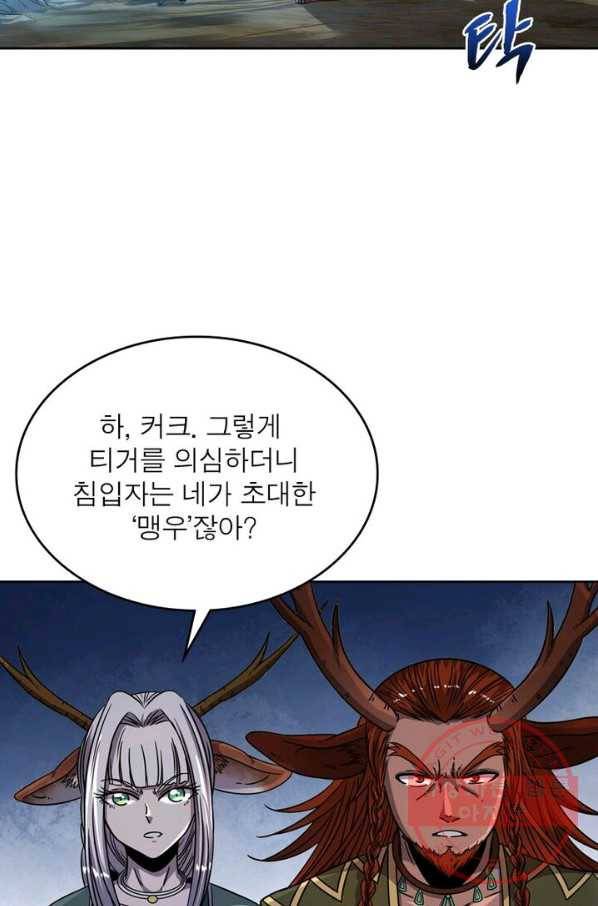 정령사: 나타르 전기 시즌2 - 65화 46