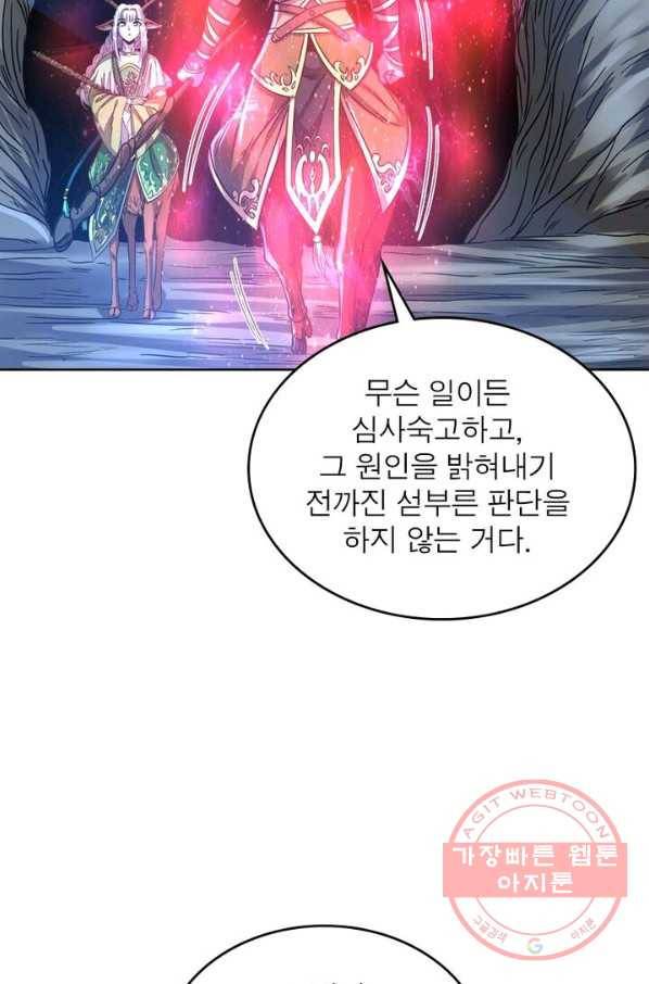 정령사: 나타르 전기 시즌2 - 65화 48