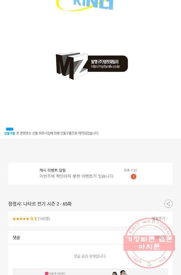 정령사: 나타르 전기 시즌2 - 65화 51