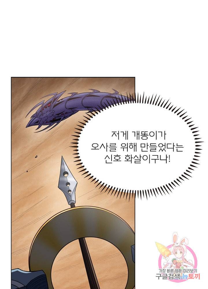 신으로 태어났습니다 409화 45