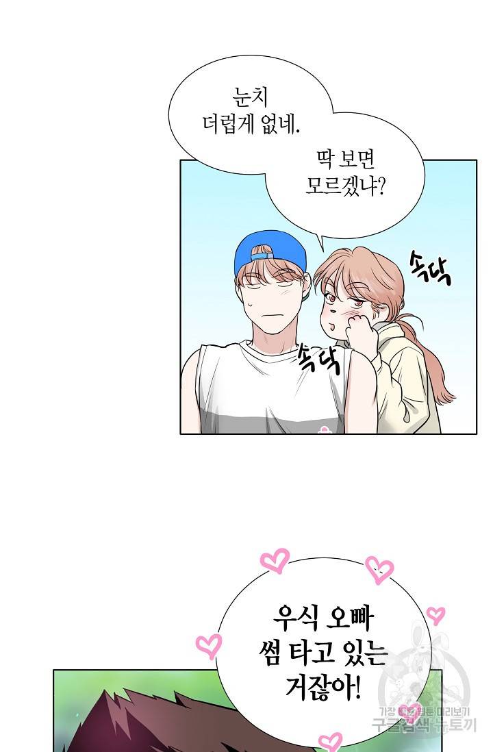 좋지 아니한가 [개정판] 39화 9