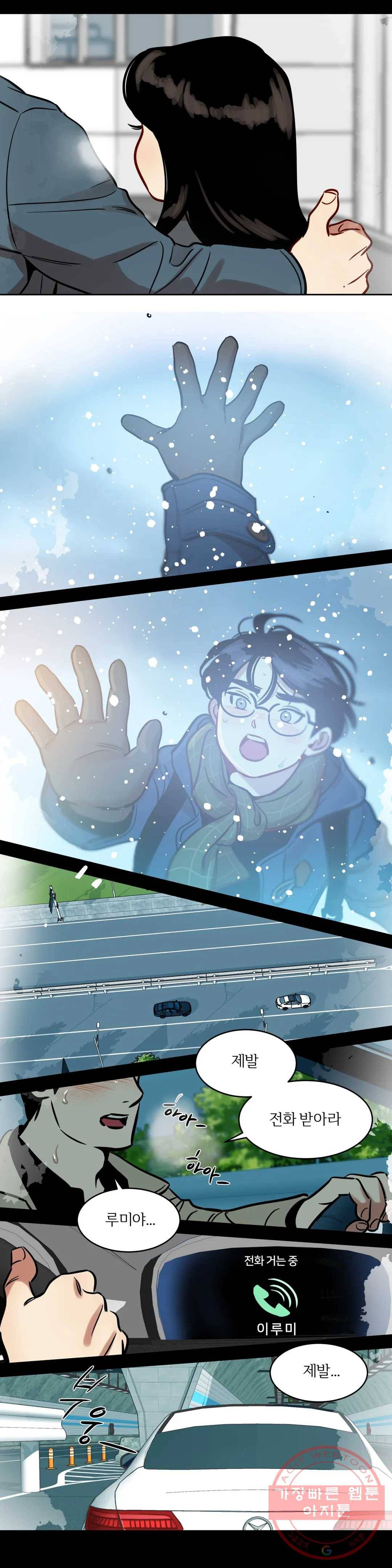 스노우맨 51화 3