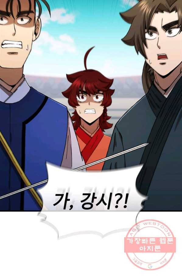신수제일검 70화 3