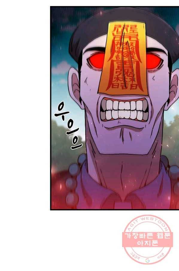 신수제일검 70화 5