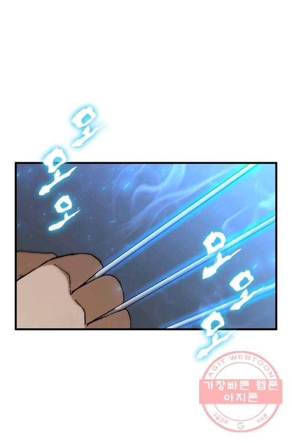 신수제일검 70화 10