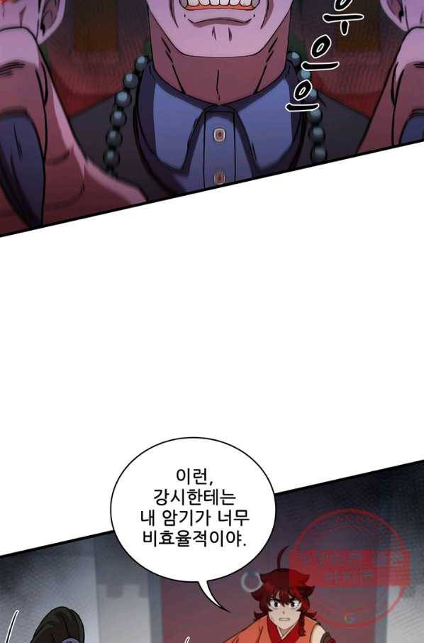 신수제일검 70화 15