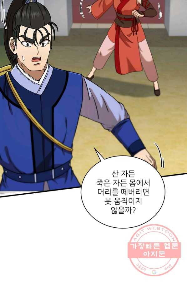 신수제일검 70화 16