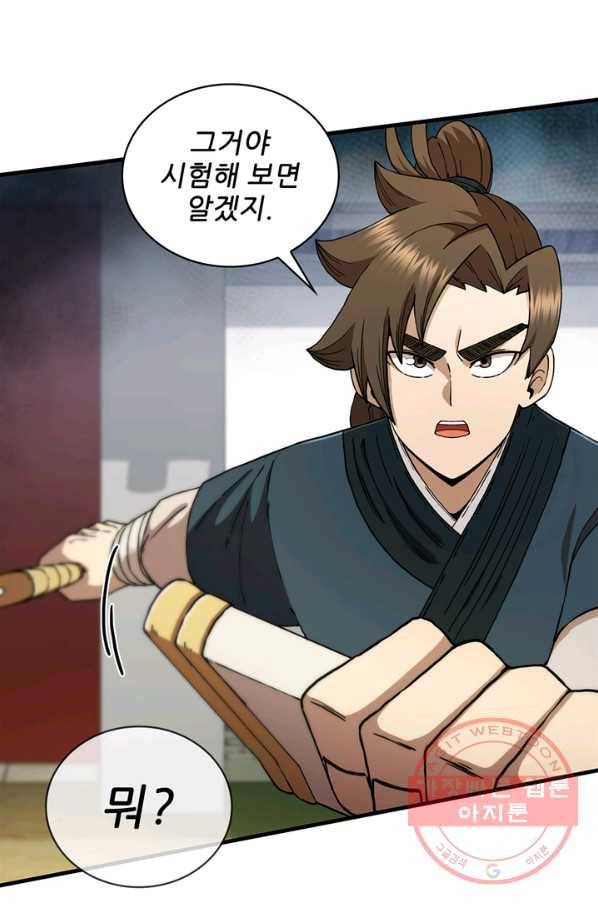 신수제일검 70화 17