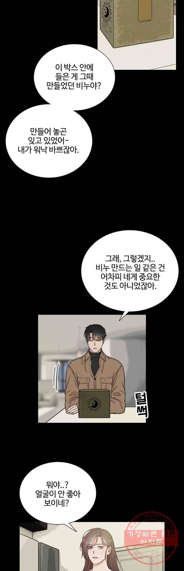 미드나잇 블루 54화 2