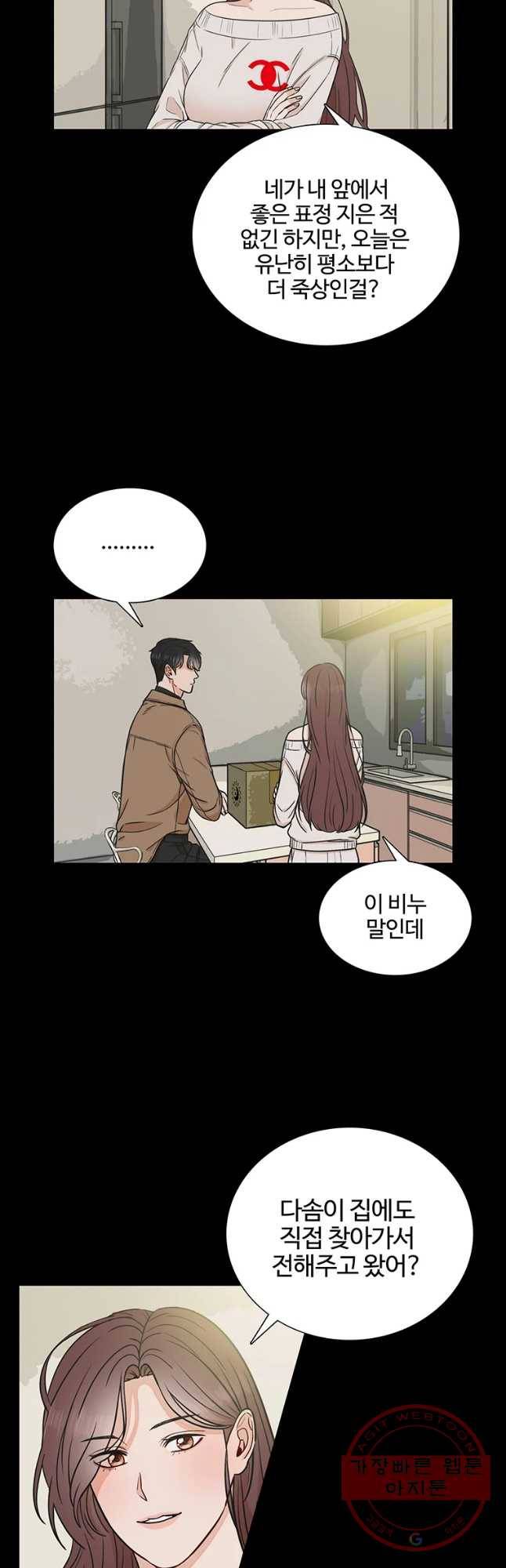 미드나잇 블루 54화 3
