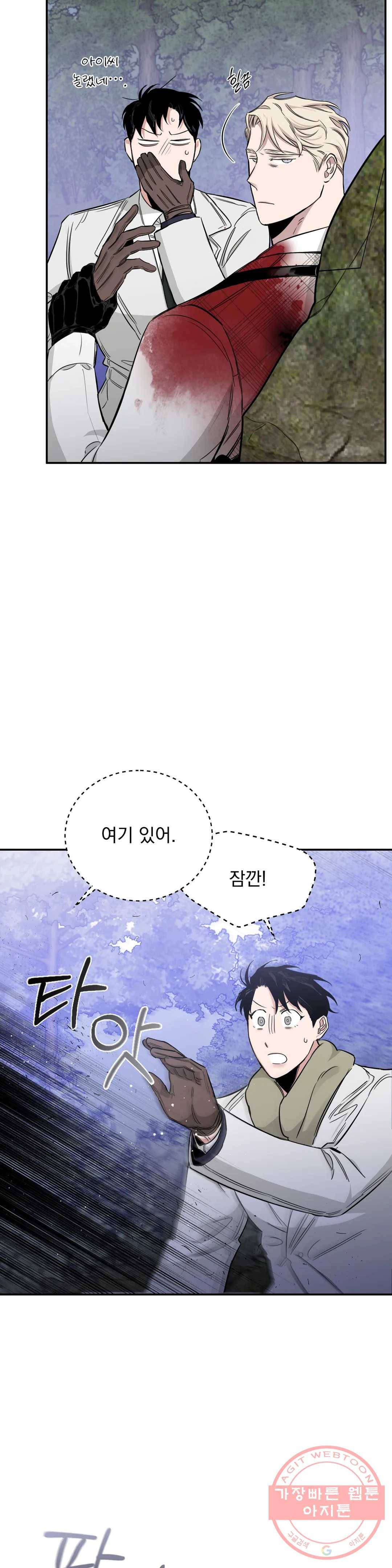 장미와 샴페인 24화 - 시즌1 완결 - 3