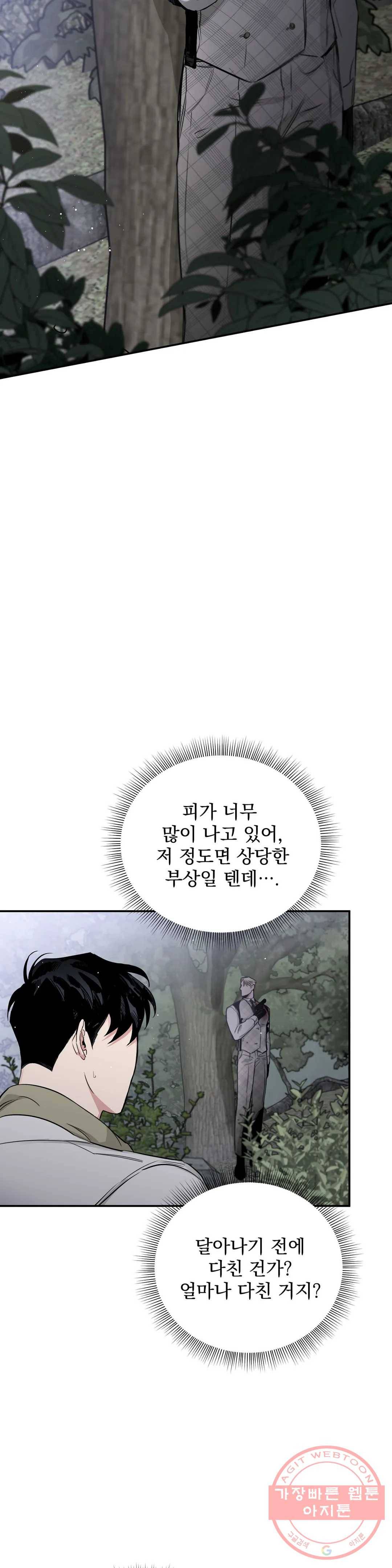 장미와 샴페인 24화 - 시즌1 완결 - 5