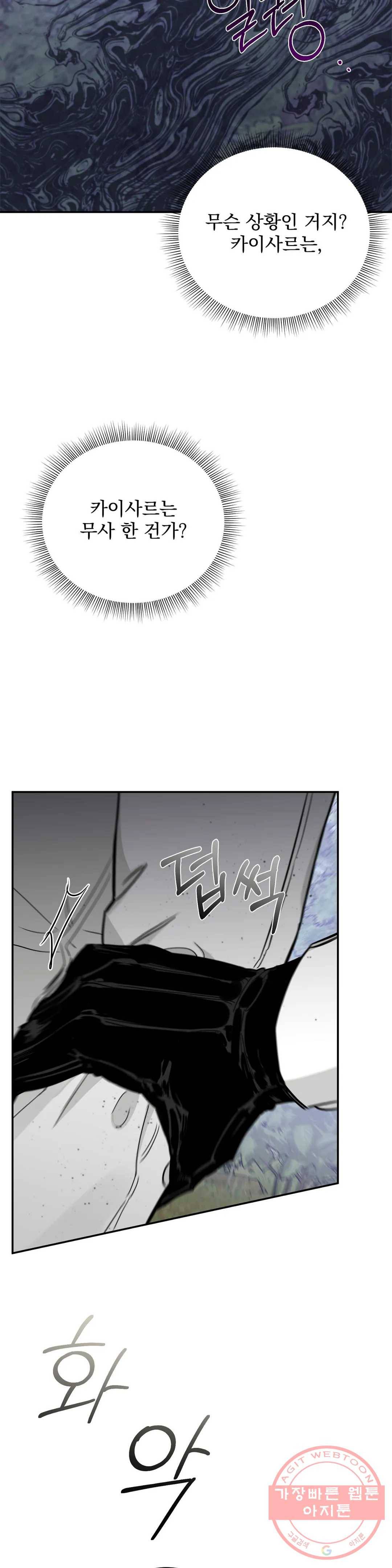 장미와 샴페인 24화 - 시즌1 완결 - 10
