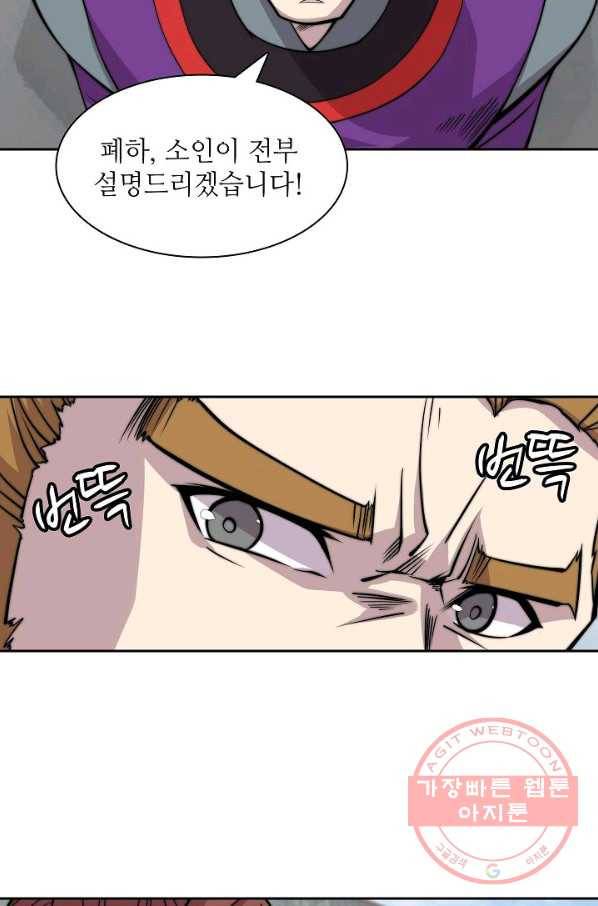 무림제왕의 은퇴생활 67화 4