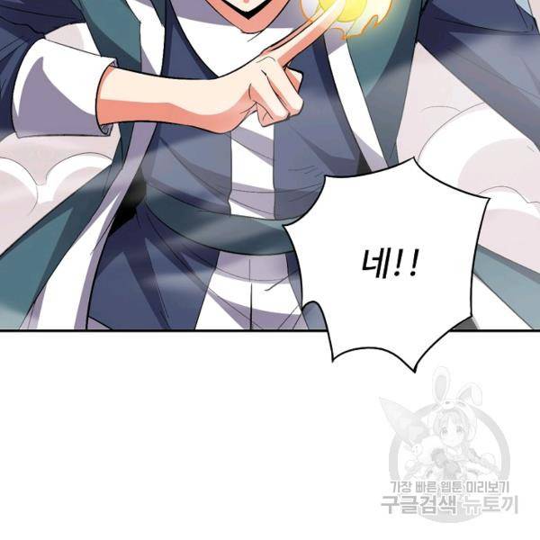 복천성주 59화 20