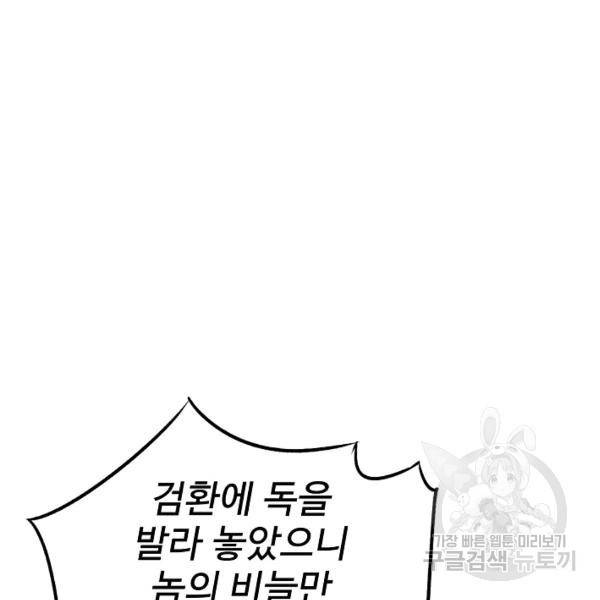 복천성주 59화 21