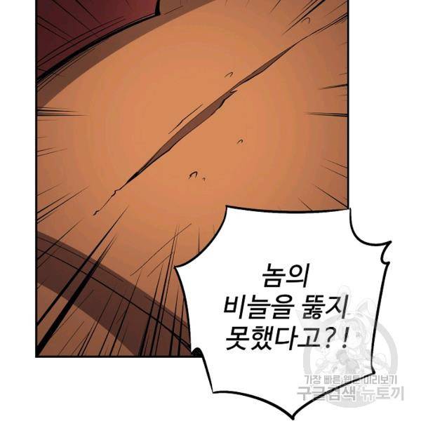 복천성주 59화 36