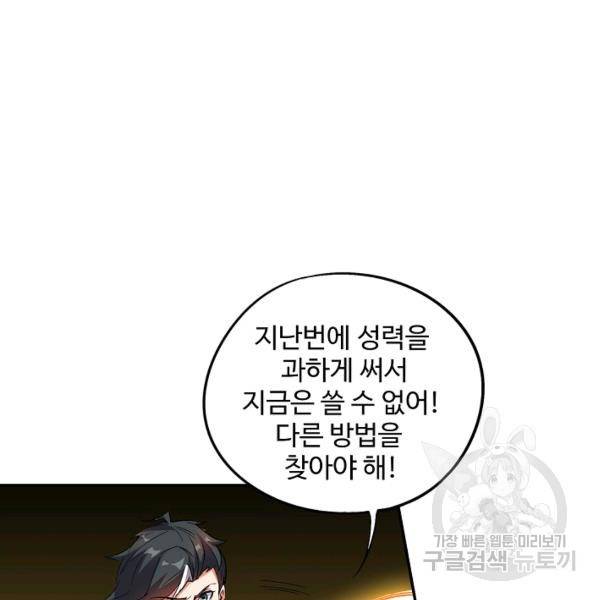 복천성주 59화 40