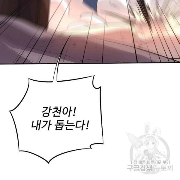 복천성주 59화 64