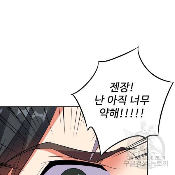 복천성주 59화 70