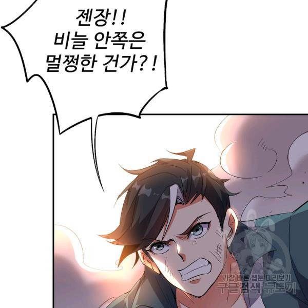 복천성주 59화 105