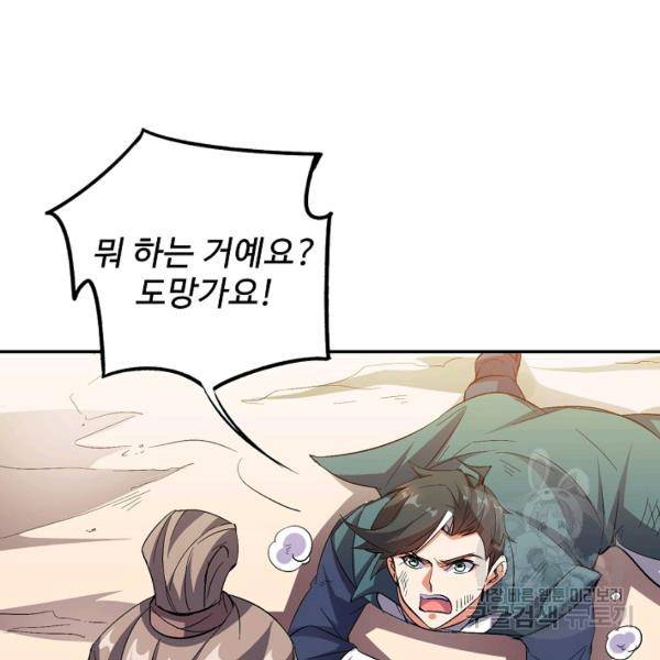 복천성주 59화 118