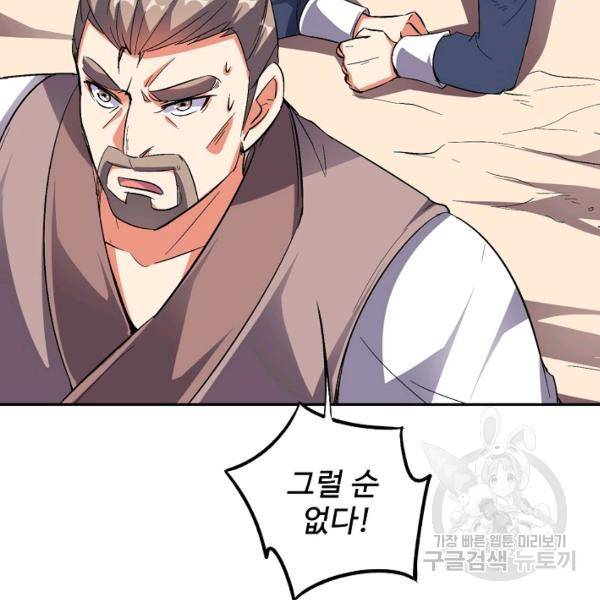 복천성주 59화 119