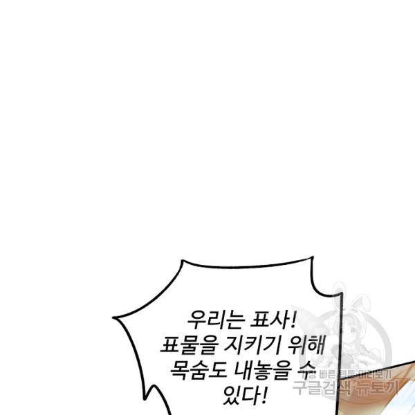 복천성주 59화 121