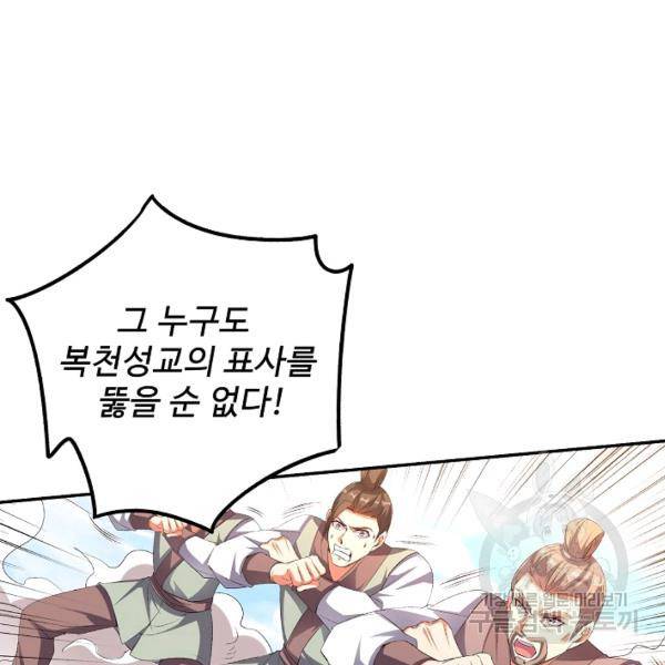 복천성주 59화 126