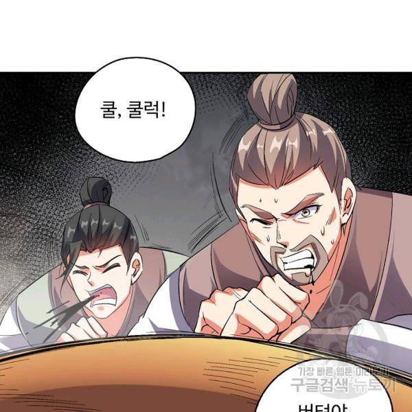 복천성주 59화 131