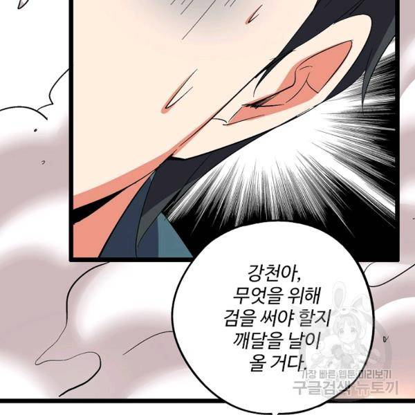 복천성주 59화 134