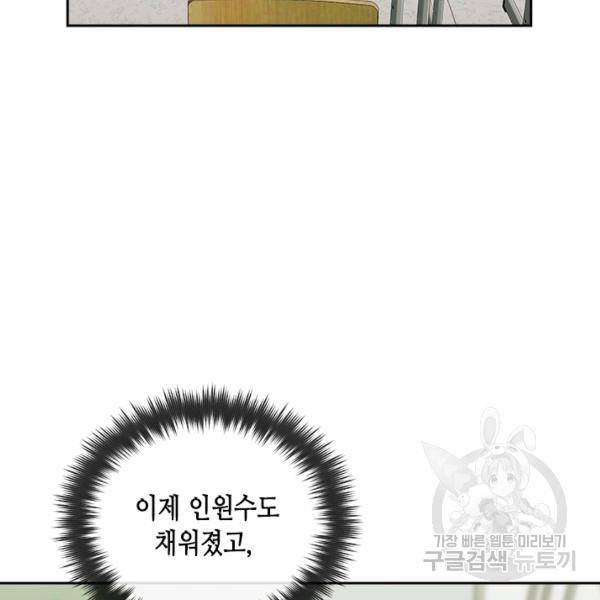 왕좌고 제패기 20화 5