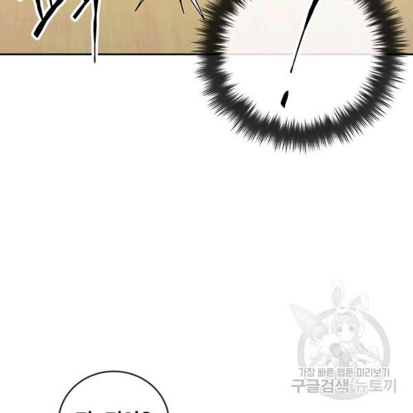 왕좌고 제패기 20화 9