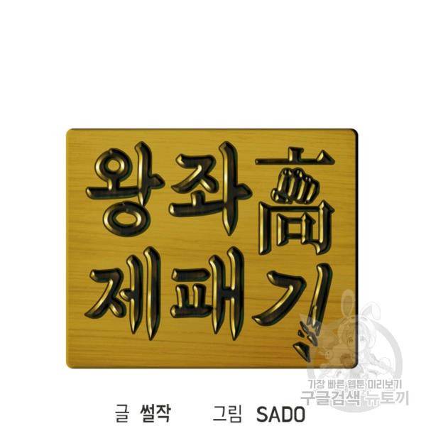 왕좌고 제패기 20화 24