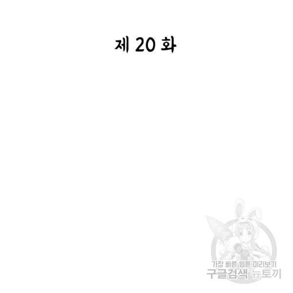 왕좌고 제패기 20화 25