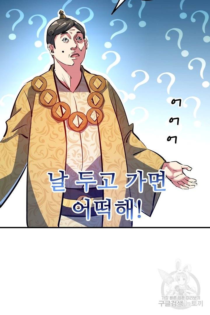 무영삼천도 52화 2