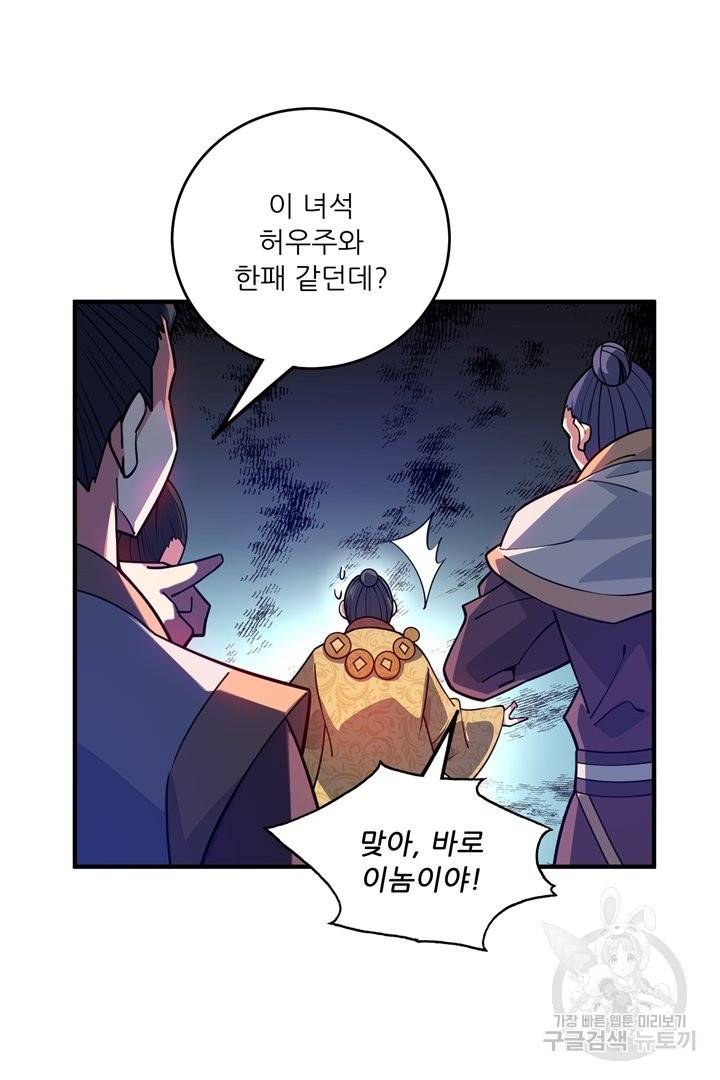 무영삼천도 52화 3