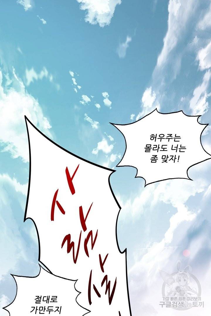 무영삼천도 52화 5