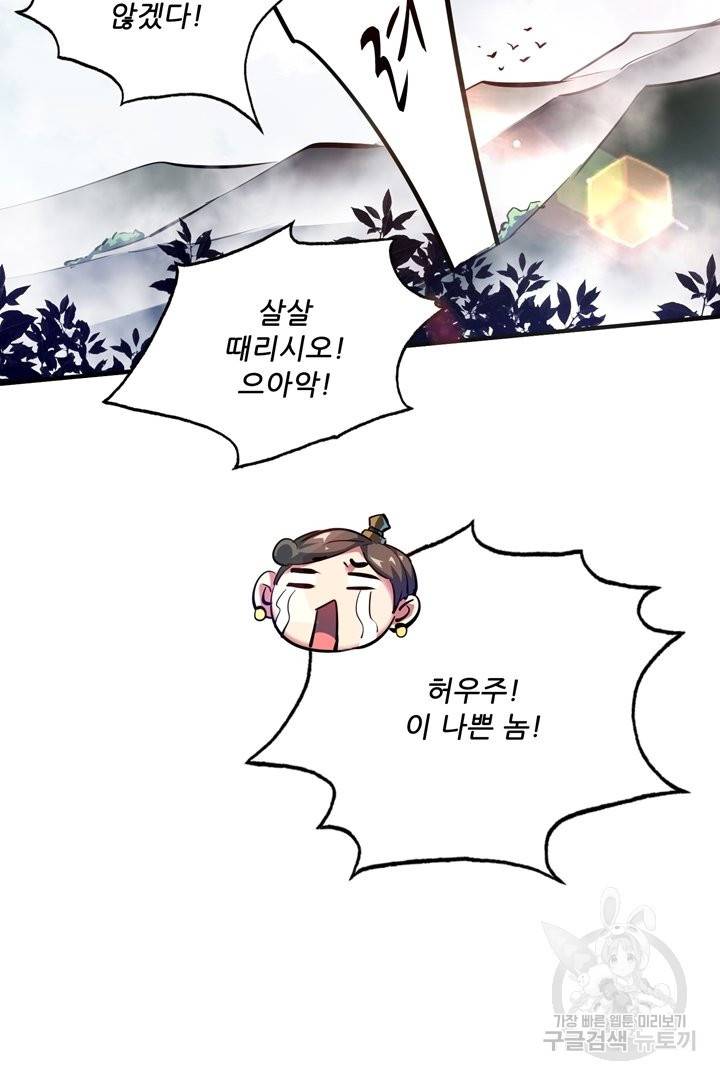 무영삼천도 52화 6