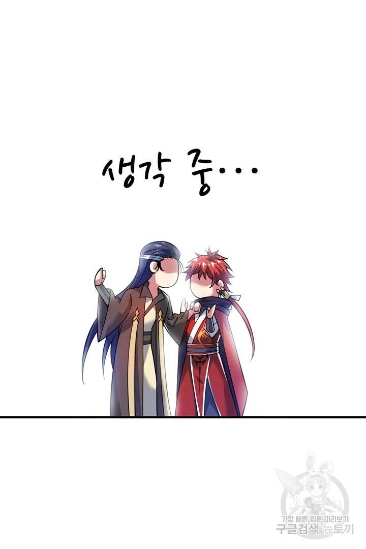 무영삼천도 52화 28
