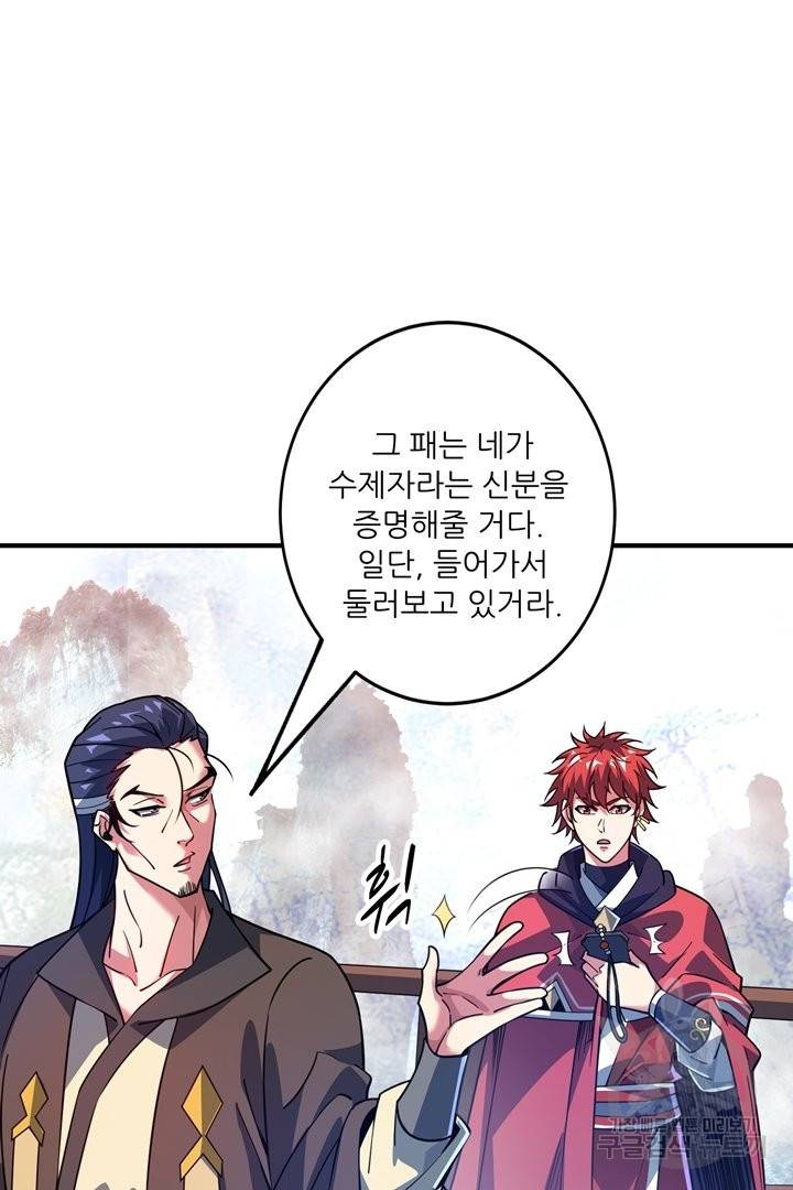 무영삼천도 52화 31
