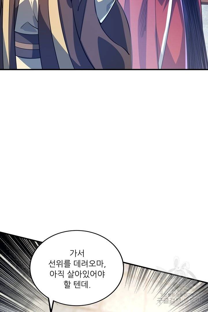 무영삼천도 52화 32