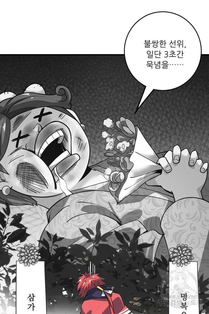 무영삼천도 52화 34